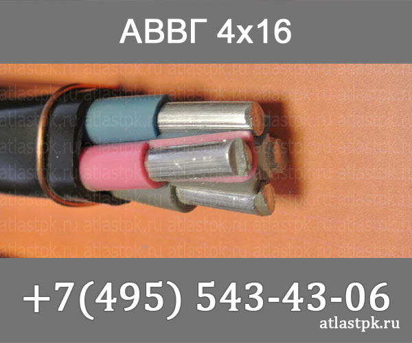 АВВГ 4х16 фото