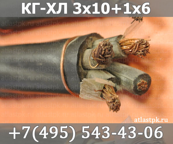 КГ - хл  3х10+1х6 фото
