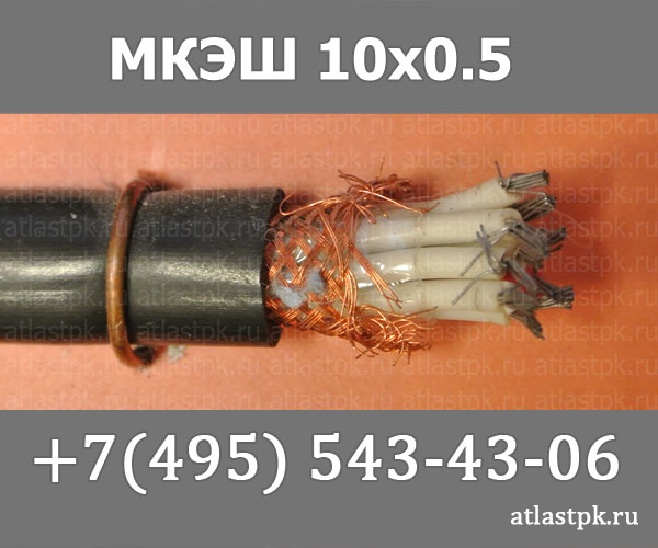 МКЭШ 10х0,5 фото