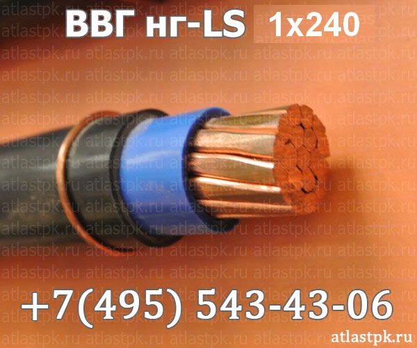 ВВГнг(А)-LS 1х240 фото