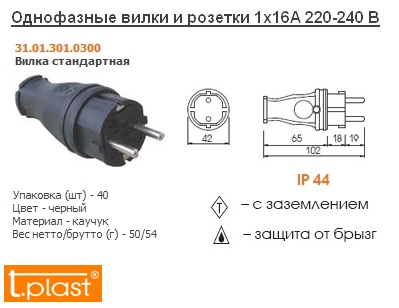Вилка каучук 2P+E 1*16 фото