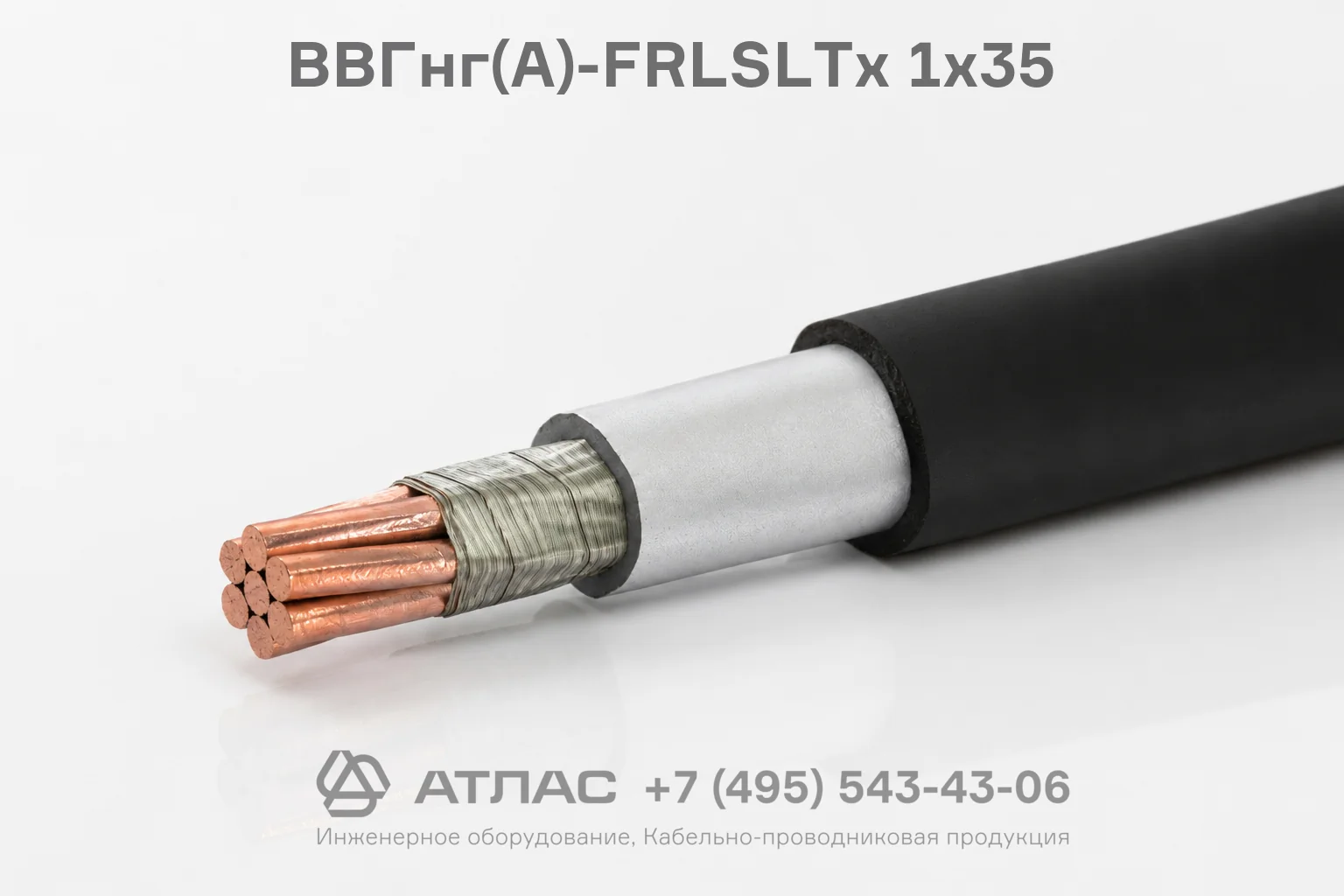 ВВГнг(А)-FRLSLTx 1х35 фото