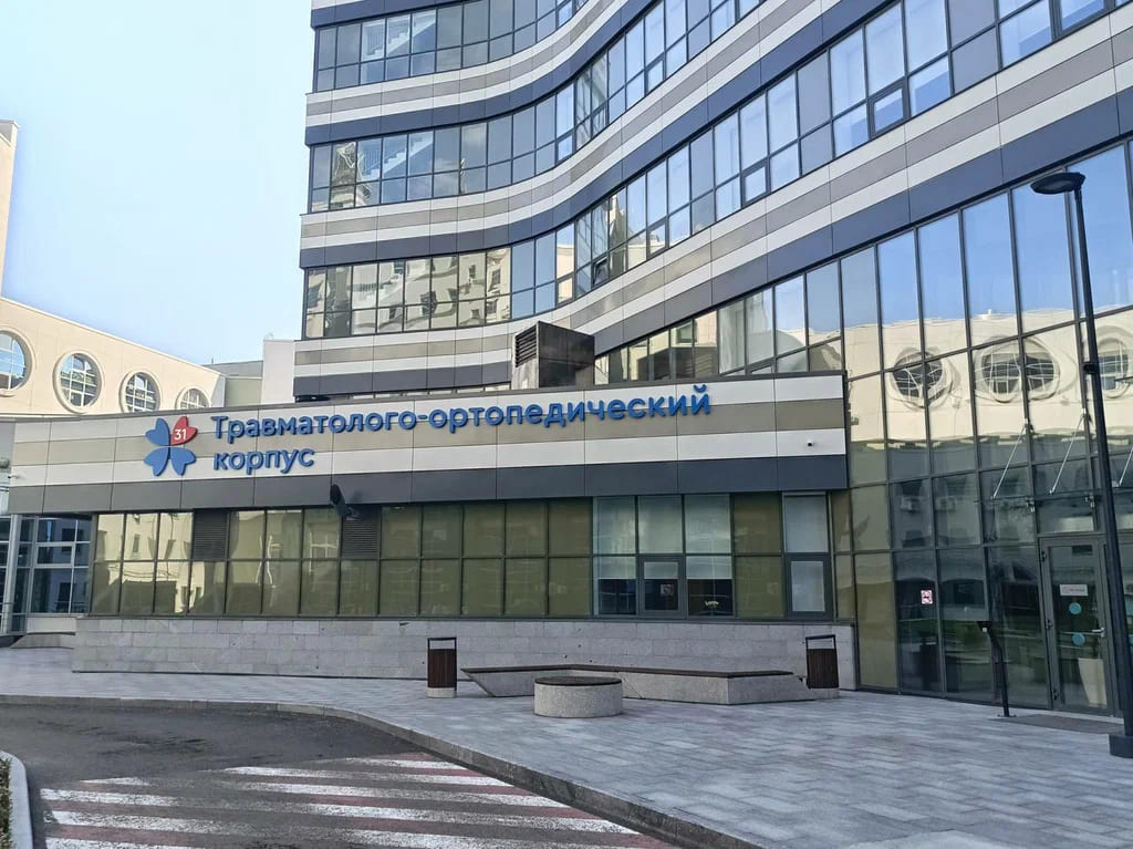 ГБУЗ «Городская клиническая больница № 31 им. Г.М. Савельевой ДЗМ»