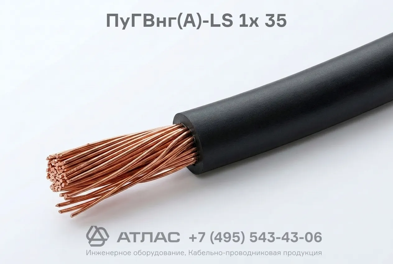 ПуГВнг(А)-LS 1х 35 фото