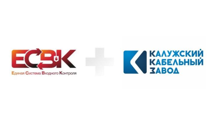 Калужский кабельный завод подтверждает качество: вступление в ЕСВК