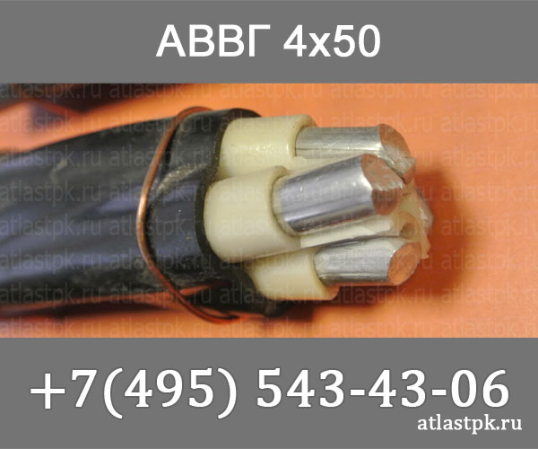 АВВГ 4х50 фото