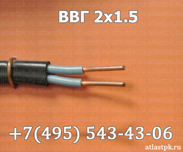 ВВГ-П 2х1,5 фото