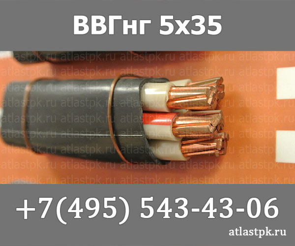 ВВГнг(А) 5 х 35 мк фото