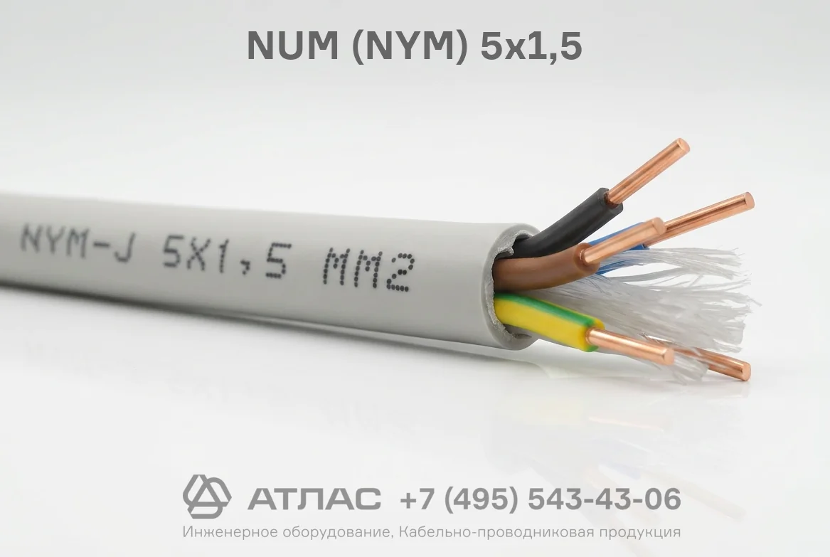 NUM (NYM) 5х1,5 фото