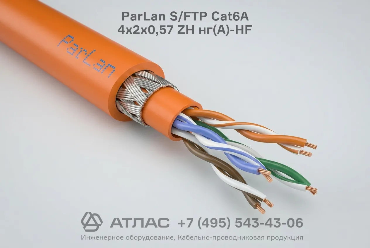 Кабель ParLan S/FTP Cat6A 4x2x0,57 ZH нг(А)-HF конструкция и характеристики