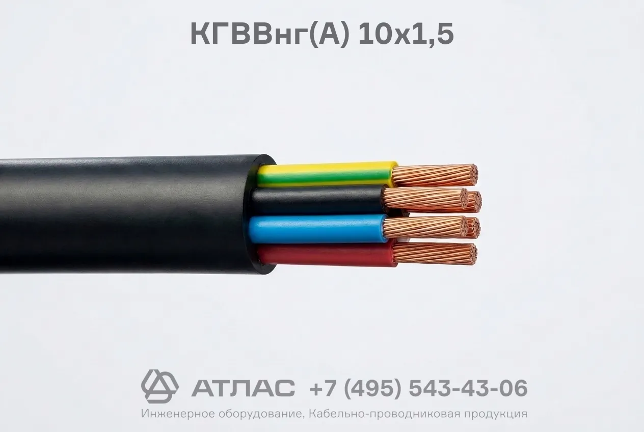 КГВВнг(А) 10х1,5 фото
