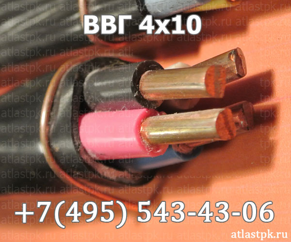 ВВГ 4х10 фото