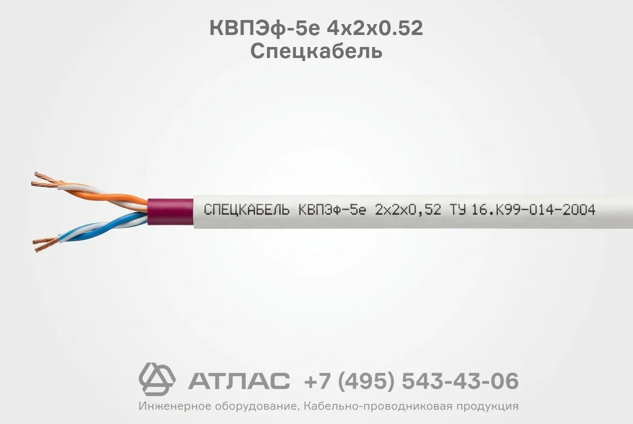 Кабель КВПЭф-5е 4х2х0.52 Спецкабель в разрезе элементы конструкции