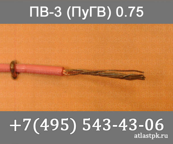 ПуГВ 0,75 фото