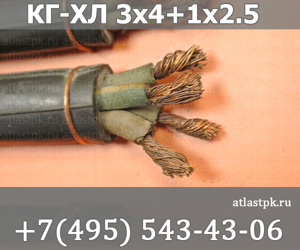 КГ - хл 3х4+1х2,5 фото