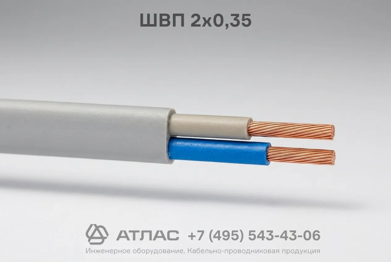 ШВП 2х0,35 фото
