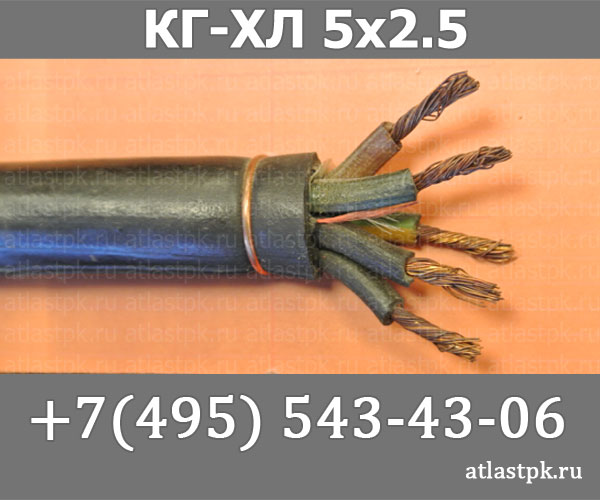 КГ - хл 5х2,5 фото