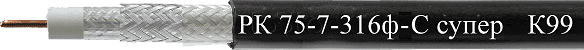 РК75-7-316фС "супер" Спецкабель фото