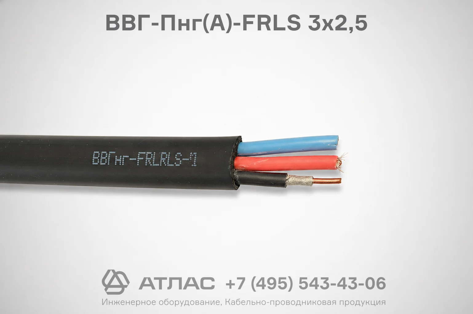 ВВГ-Пнг(А)-FRLS 3х2,5 фото