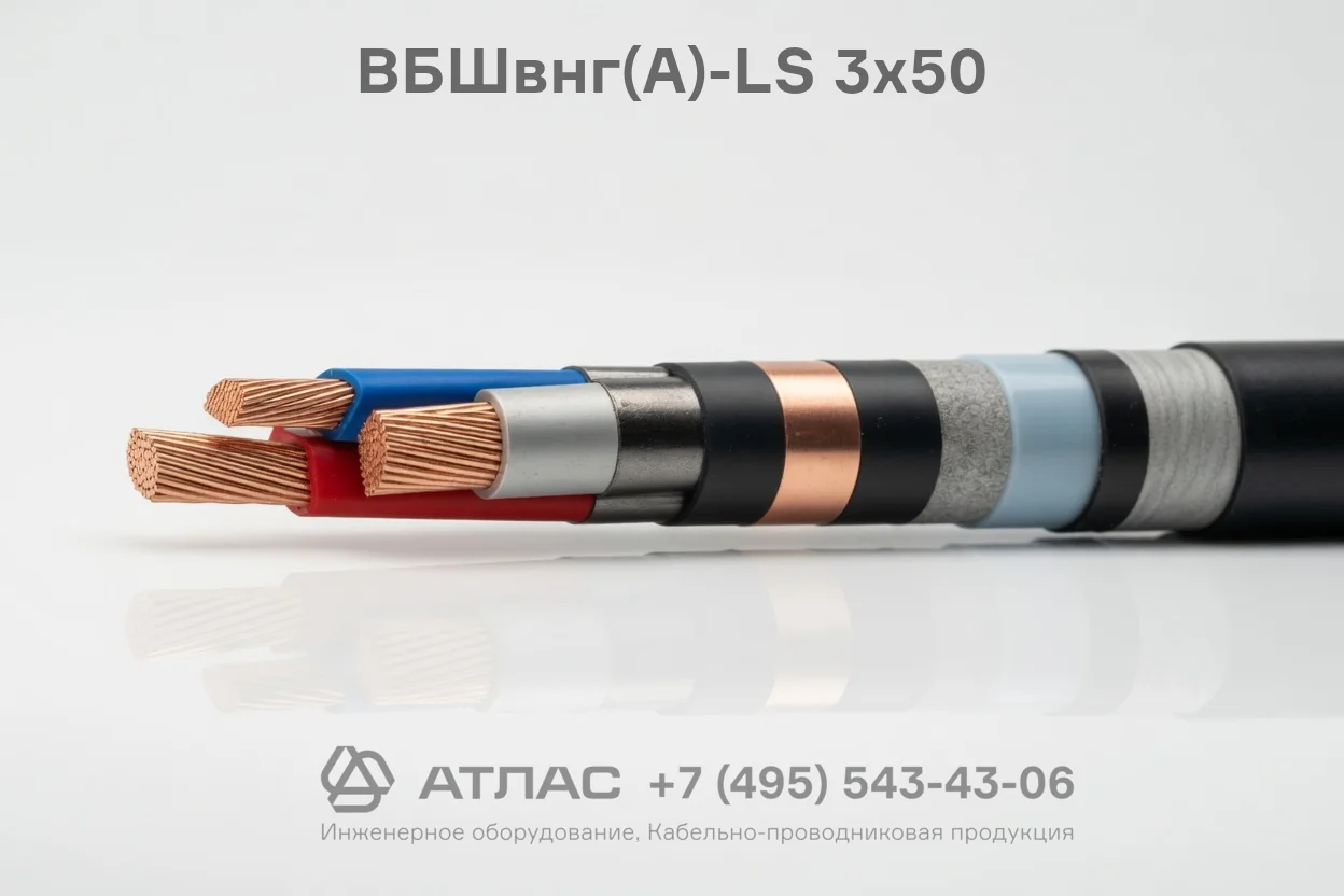 ВБШвнг(А)-LS 3х50 фото