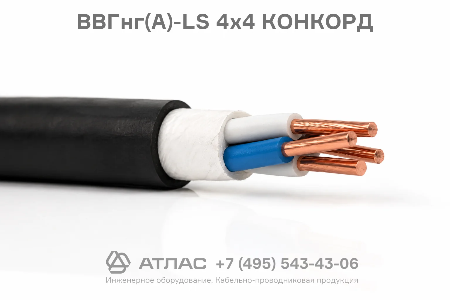 ВВГнг(А)-LS 4х4 КОНКОРД фото
