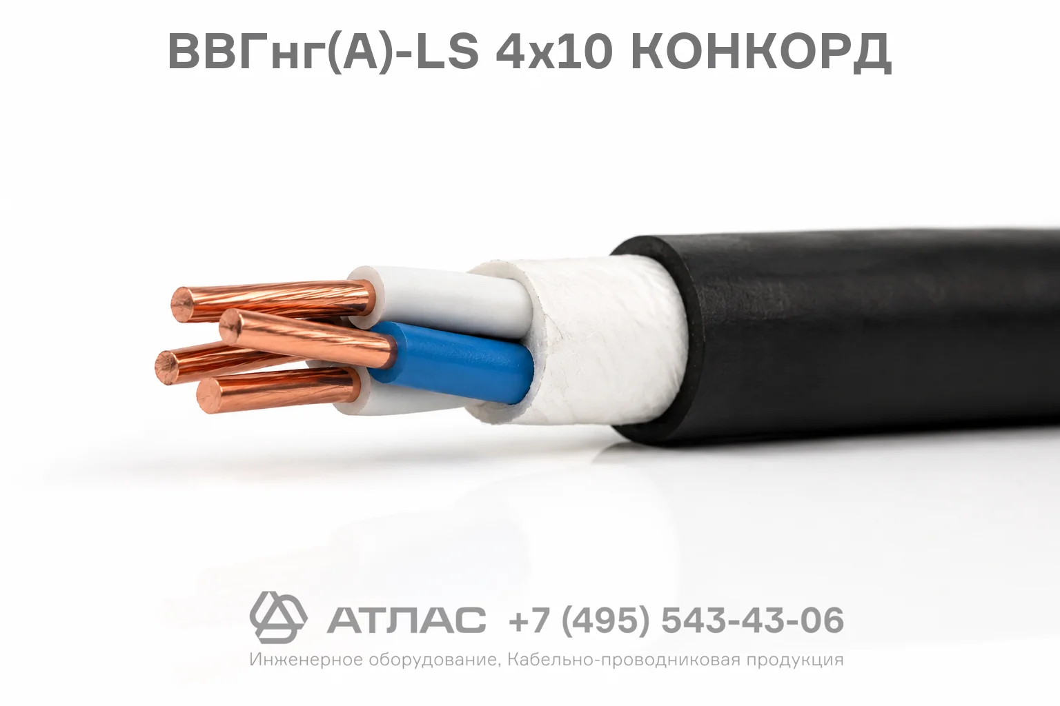 ВВГнг(А)-LS 4х10 КОНКОРД фото