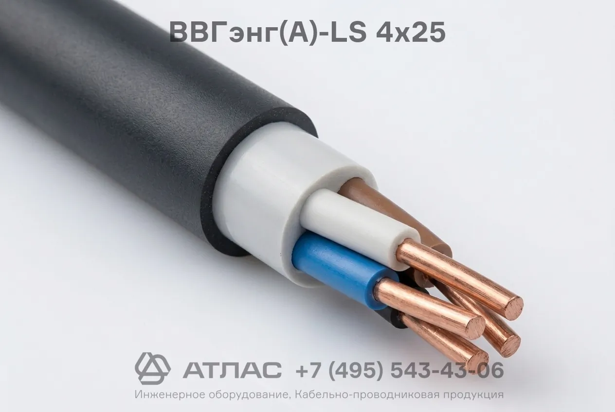 ВВГэнг(А)-LS 4x25 фото