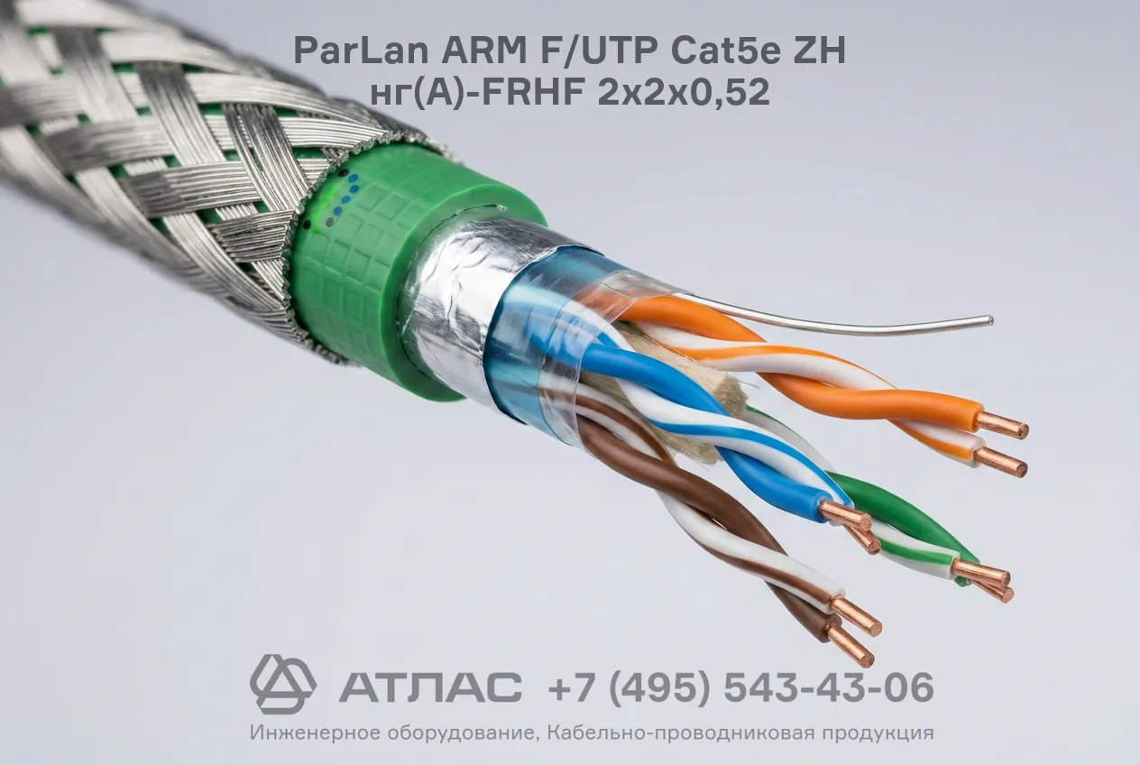Кабель витая пара ParLan ARM F/UTP Cat5e ZH нг(A)-FRHF 2х2х0,52 фото