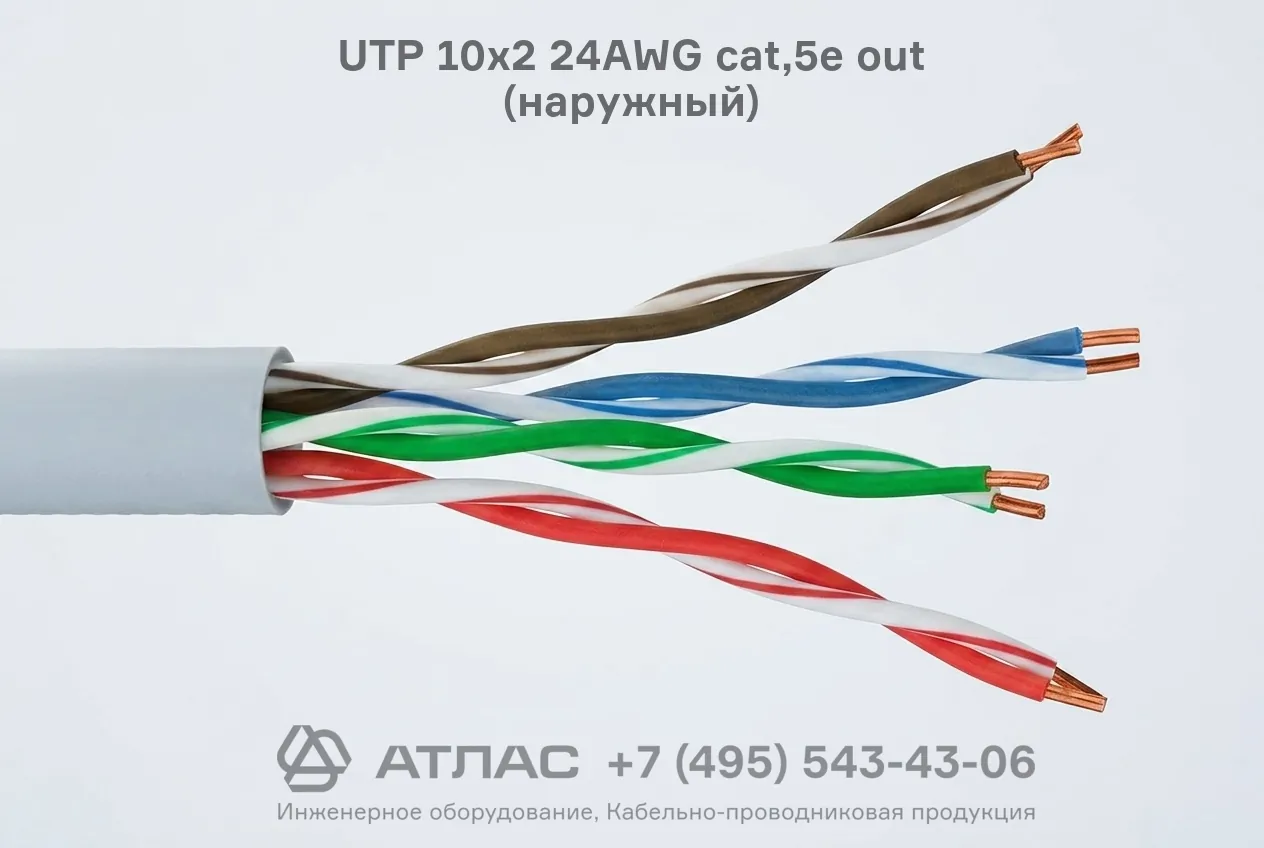 Кабель витая пара UTP 10х2 24AWG Cat.5e OUT наружный фото