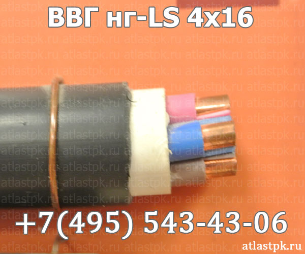 ВВГнг(А)-LS 4х16 фото