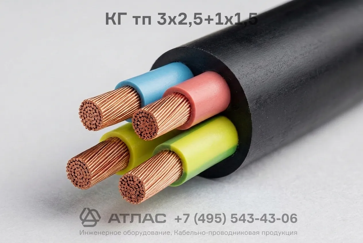КГ тп 3х2,5+1х1,5 фото