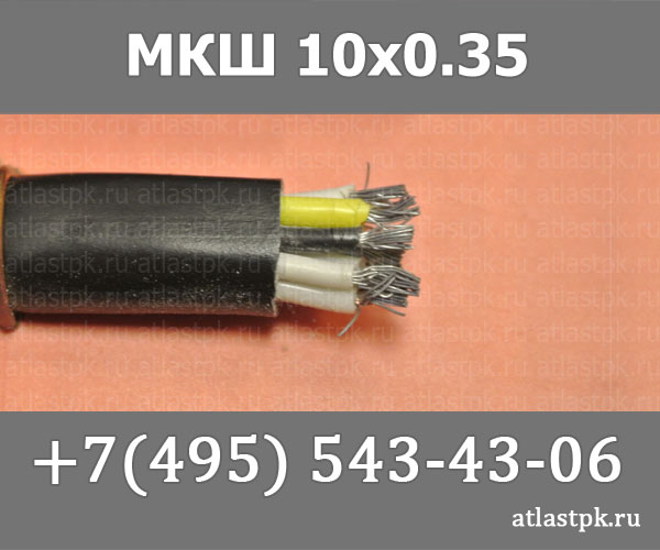 МКШ 10х0,35 фото