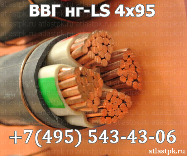 ВВГнг(А)-LS 4x95 фото