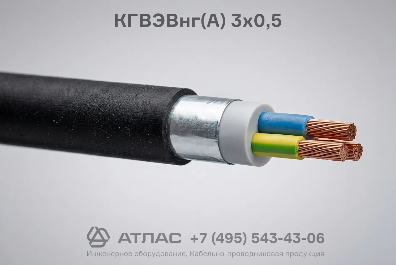 КГВЭВнг(А) 3х0,5 фото