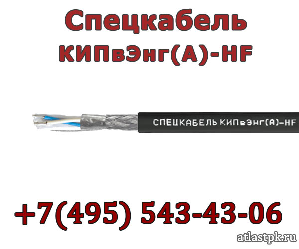 КИПвЭнг(А)-HF 2х2х0.78 Спецкабель фото
