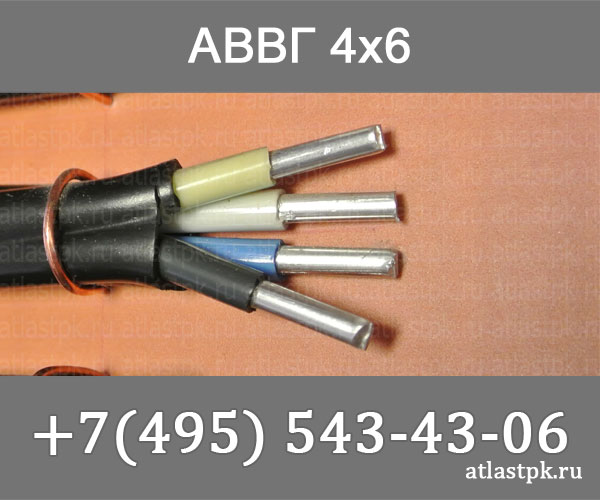 АВВГ 4х6 фото