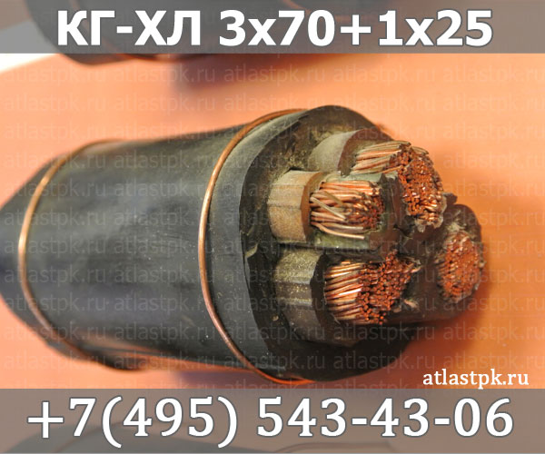 КГ - хл 3х70+1х25 фото