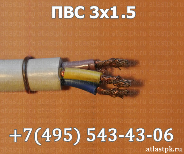 ПВС 3х1,5 фото