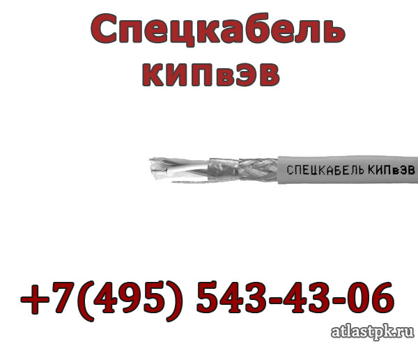 КИПвЭВ 1.5х2х0.78 Спецкабель фото
