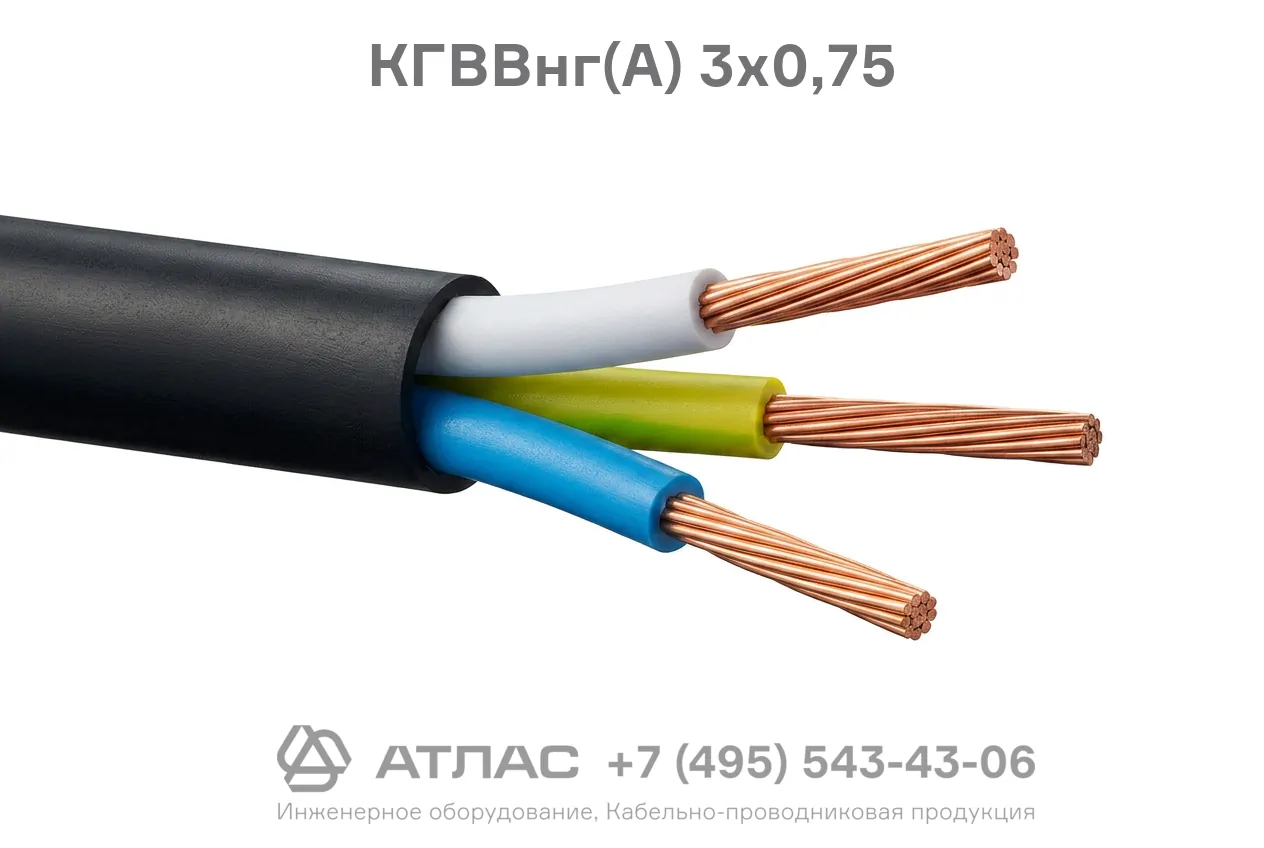 КГВВнг(А) 3х0,75 фото