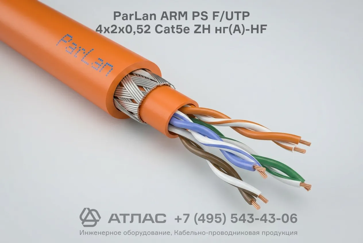 Конструкция кабеля ParLan ARM PS F/UTP 4х2х0,52 Cat5e ZH нг(А)-HF
