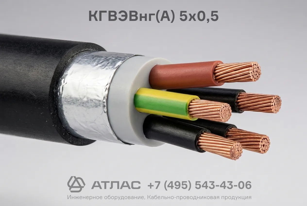 КГВЭВнг(А) 5х0,5 фото