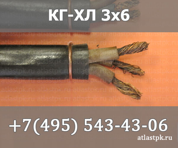 КГ - хл 3х6 фото