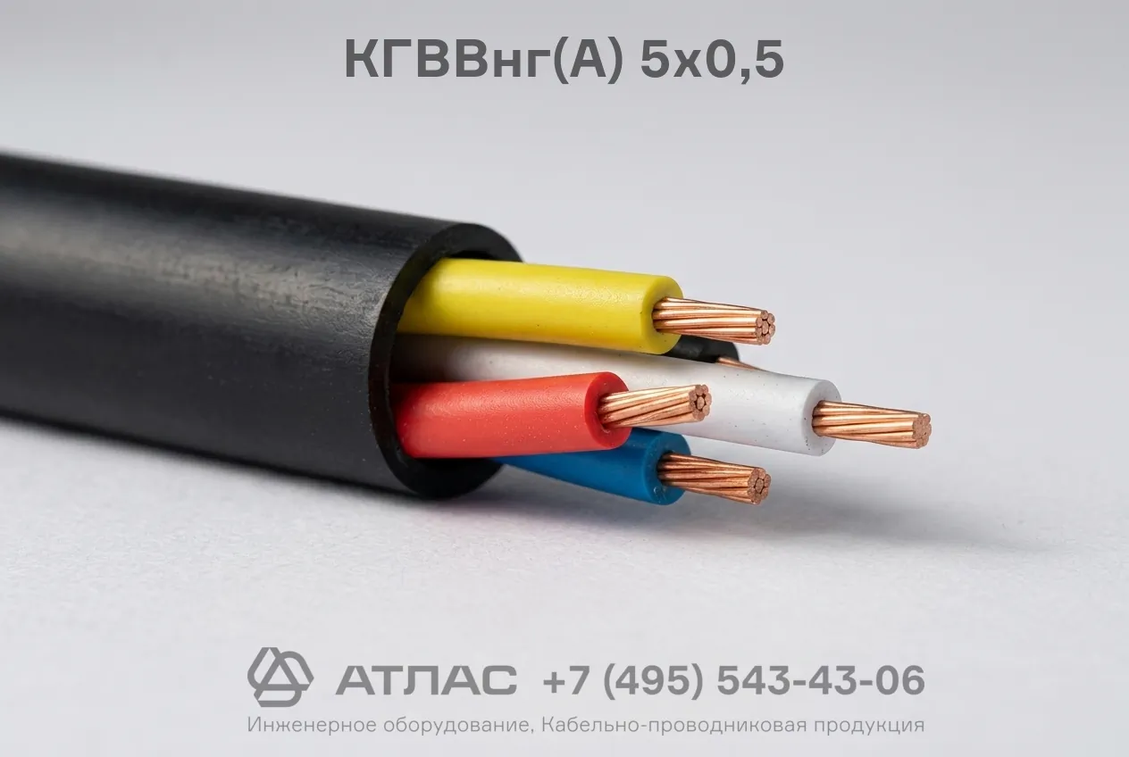 КГВВнг(А) 5х0,5 фото