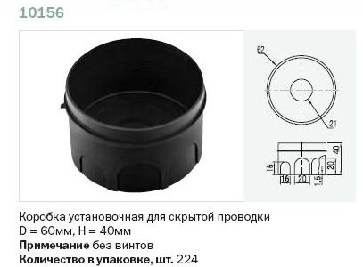 10156 Тусо Коробка установочная с/п D=60мм, Н=40мм без винтов фото