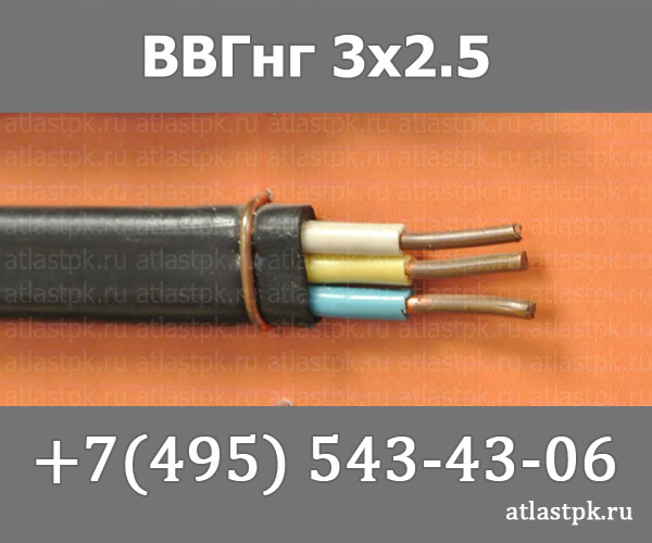 ВВГ-Пнг(А) 3 х 2,5 фото