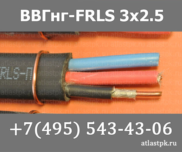 ВВГ-Пнг(А)-FRLS 3х2,5 фото