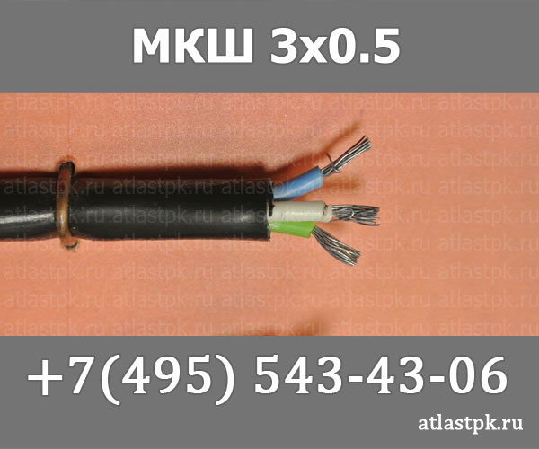 МКШ   3х0,5 фото