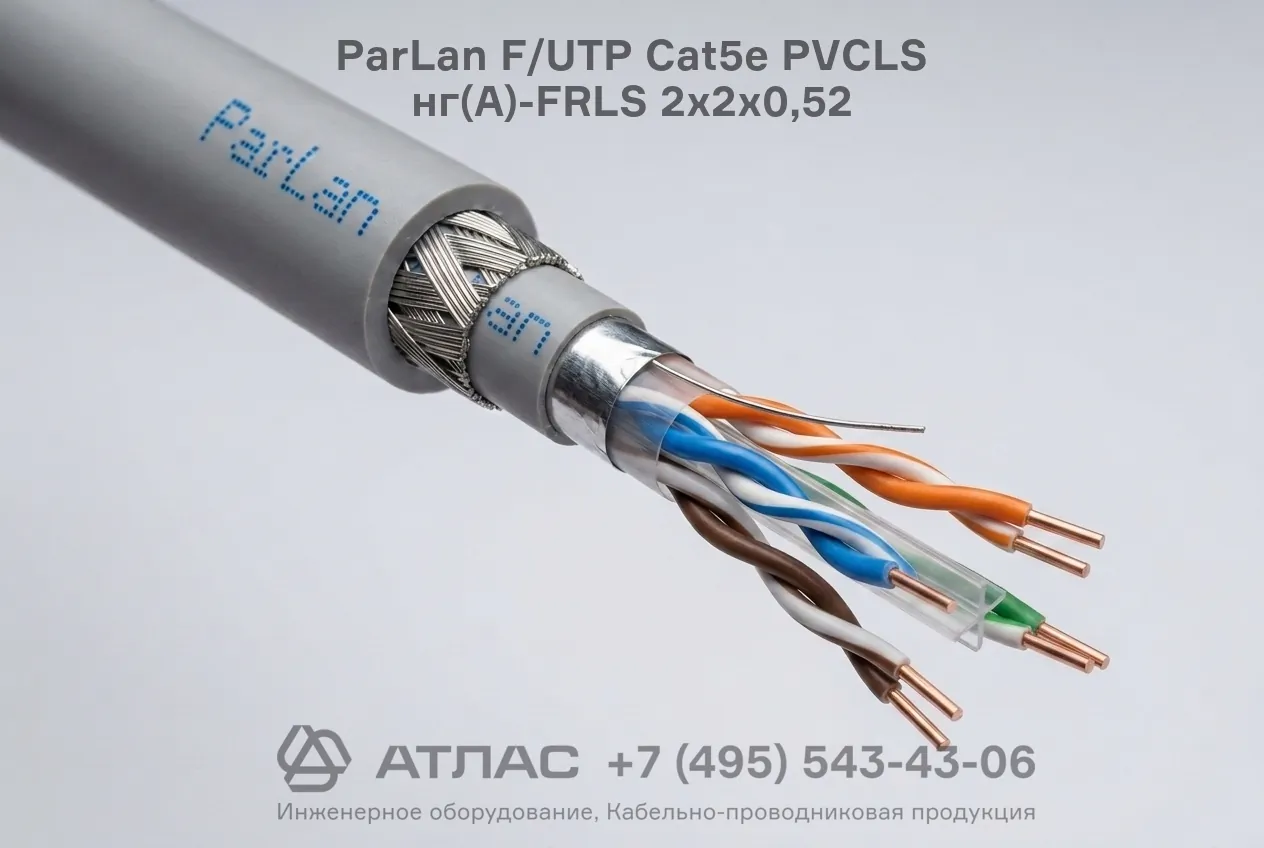 Кабель витая пара ParLan F/UTP Cat5e PVCLS нг(A)-FRLS 2х2х0,52 фото в разрезе