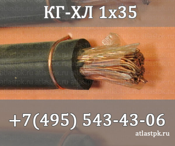 КГ - хл 1х35 фото